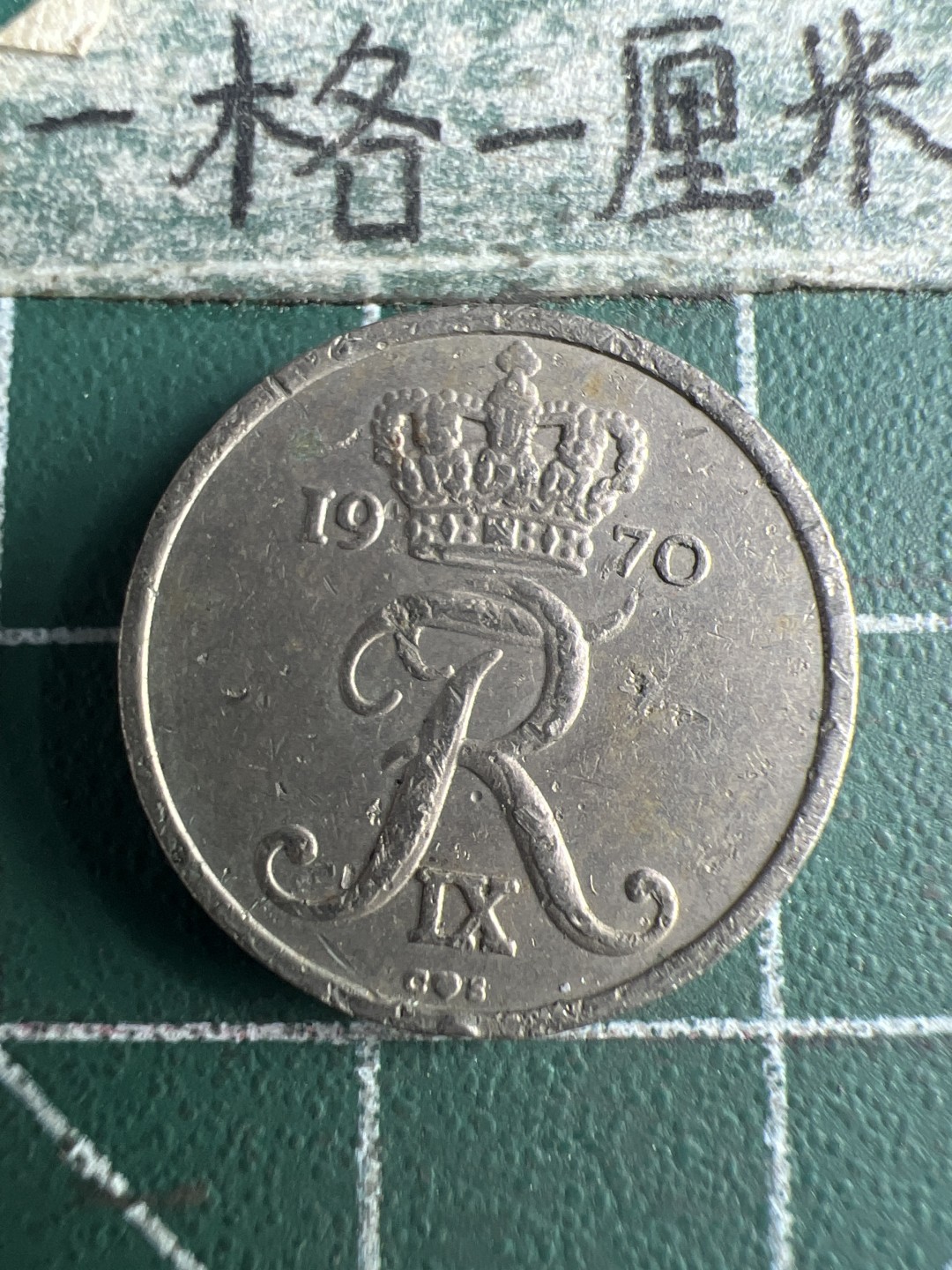 泡泡堂第151期  世界硬币专场（无押金，无佣金，捡漏，全场20包邮，偏远地区除外） 丹麦十欧尔