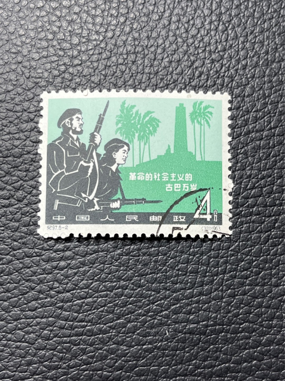 洪涛臻品批发群  精选邮票限时拍卖第九十五期 纪97大古巴  6-2盖销 版撕全品  老纪特经典高价票，全品新票一套价格在1万五六，品相好的一票难求，每一枚都值得珍惜，新票价格高，版撕盖销精品值得拥有。《ASG评级处于初级阶段，趁便宜囤精品版撕票，后市不可估量》