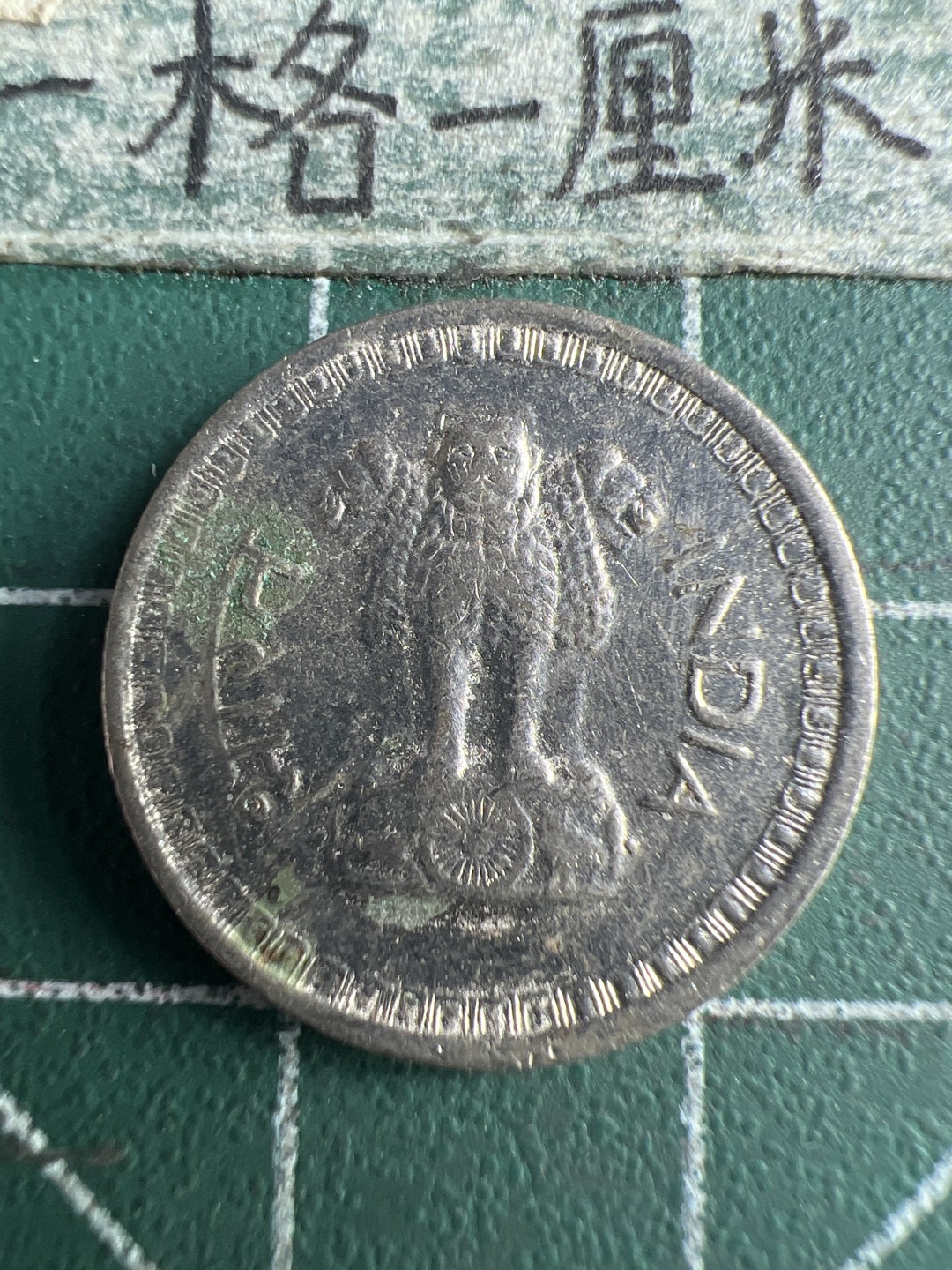 泡泡堂第150期  世界硬币专场（无押金，无佣金，捡漏，全场20包邮，偏远地区除外） 印度25派沙