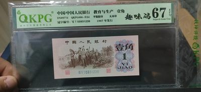 周日拍场 - 钱坤评级劳动壹角—趣味码，蓝二冠，55931239，号码全程无47，第二位5和第三位数字9重印错印，钱坤标注趣味码