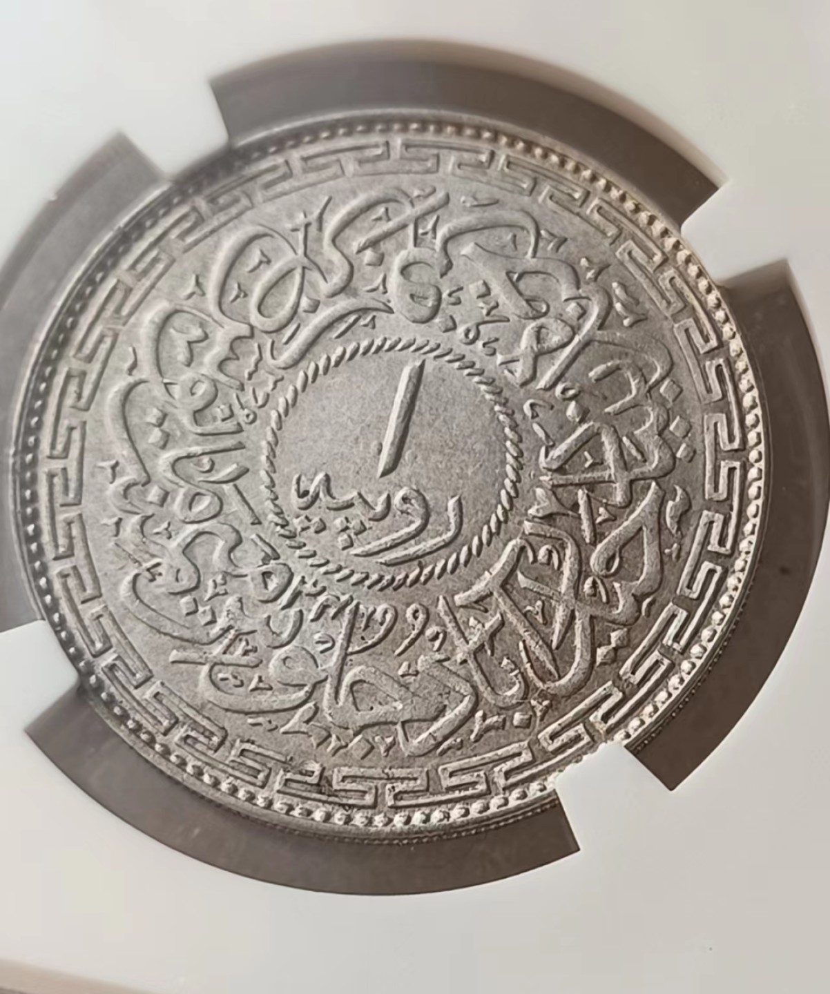 瓶子🏺第66期拍卖会 印度1362//34年海德拉巴1卢比银币