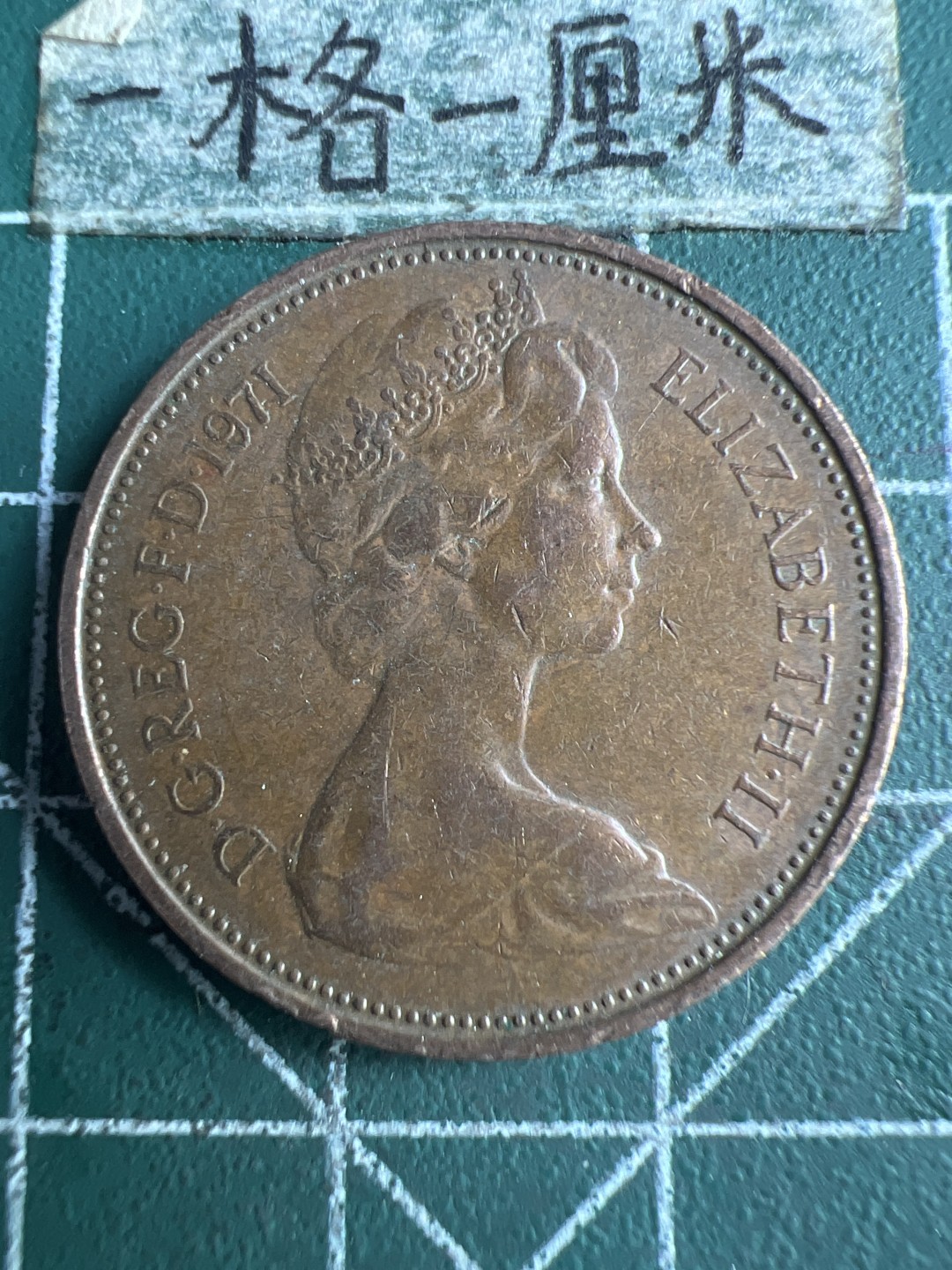 泡泡堂第166期  世界硬币明信片专场（无押金，无佣金，捡漏，全场20包邮，偏远地区除外） 法国大二便士