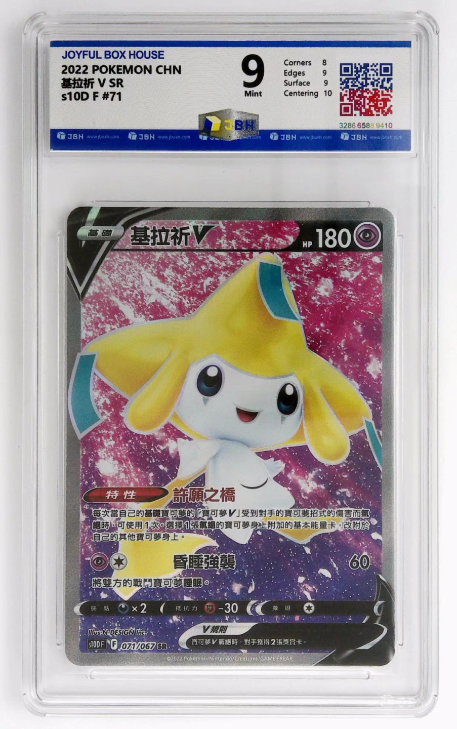 JBH评级动漫卡牌专场 2022 POKEMON CHN 基拉祈 V SR s10D F #71