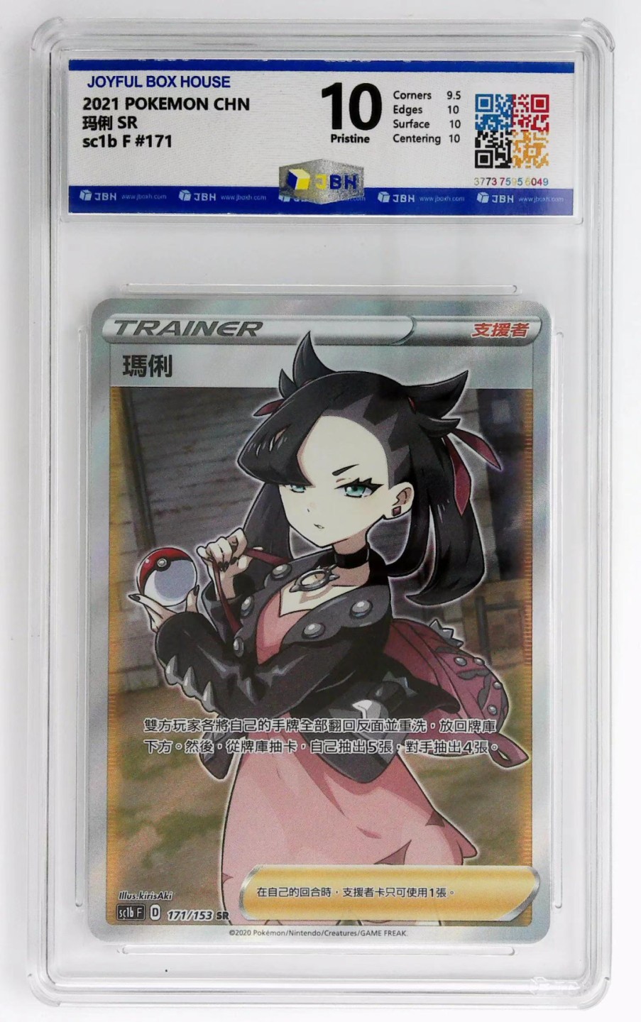 JBH评级动漫卡牌专场 2021 POKEMON CHN 玛俐 SR sc1b F #171