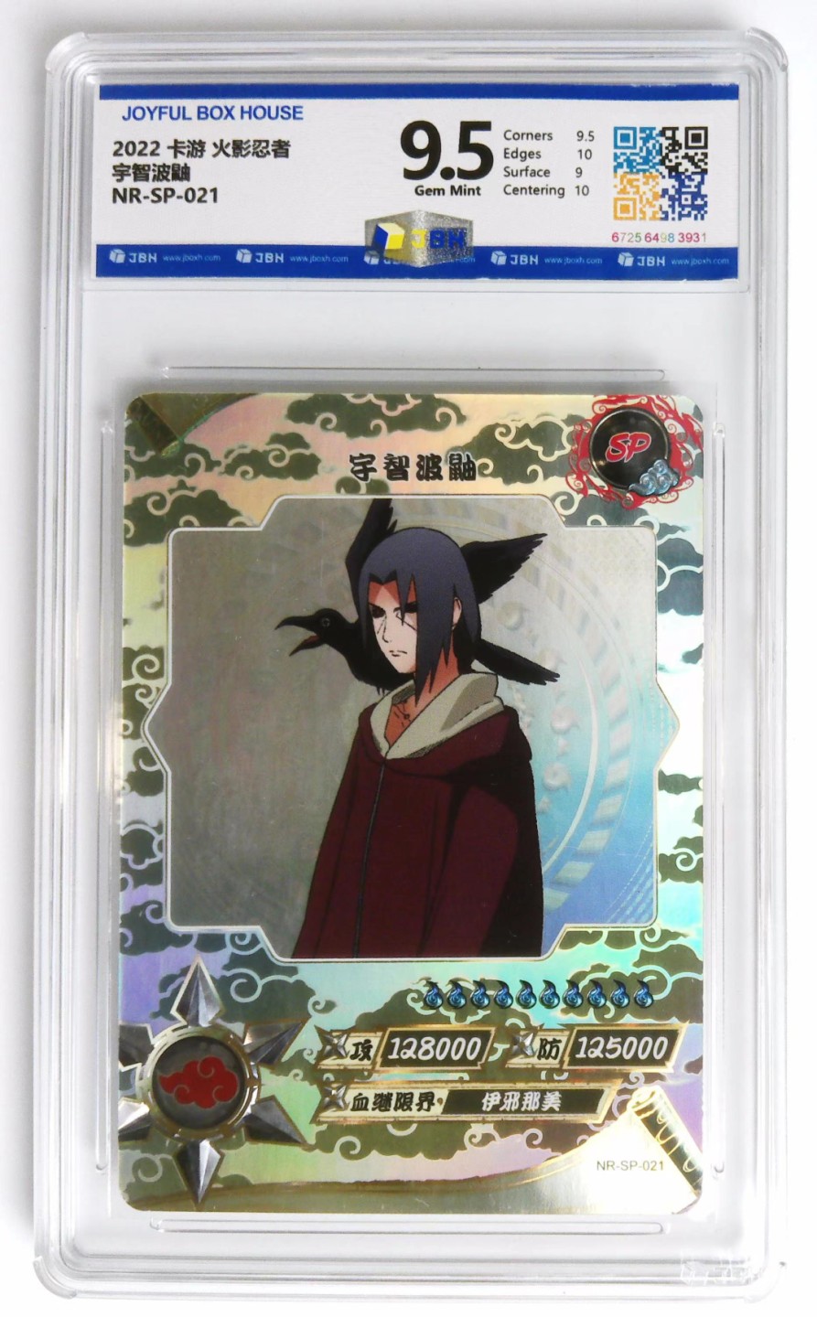 JBH评级动漫卡牌专场 2022 卡游 火影忍者 宇智波鼬  NR-SP-021