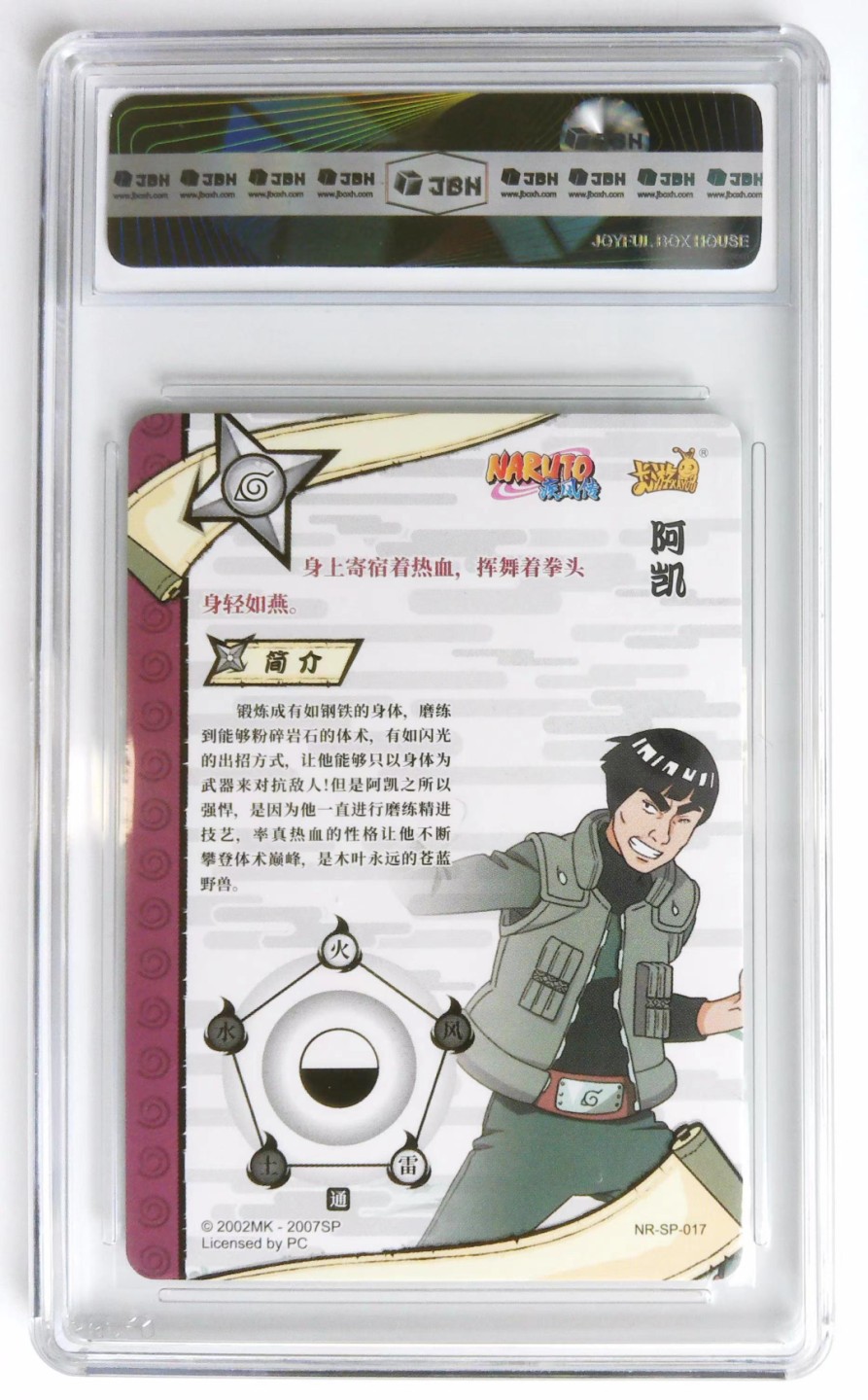 JBH评级动漫卡牌专场 2022 卡游 火影忍者 阿凯 NR-SP-017