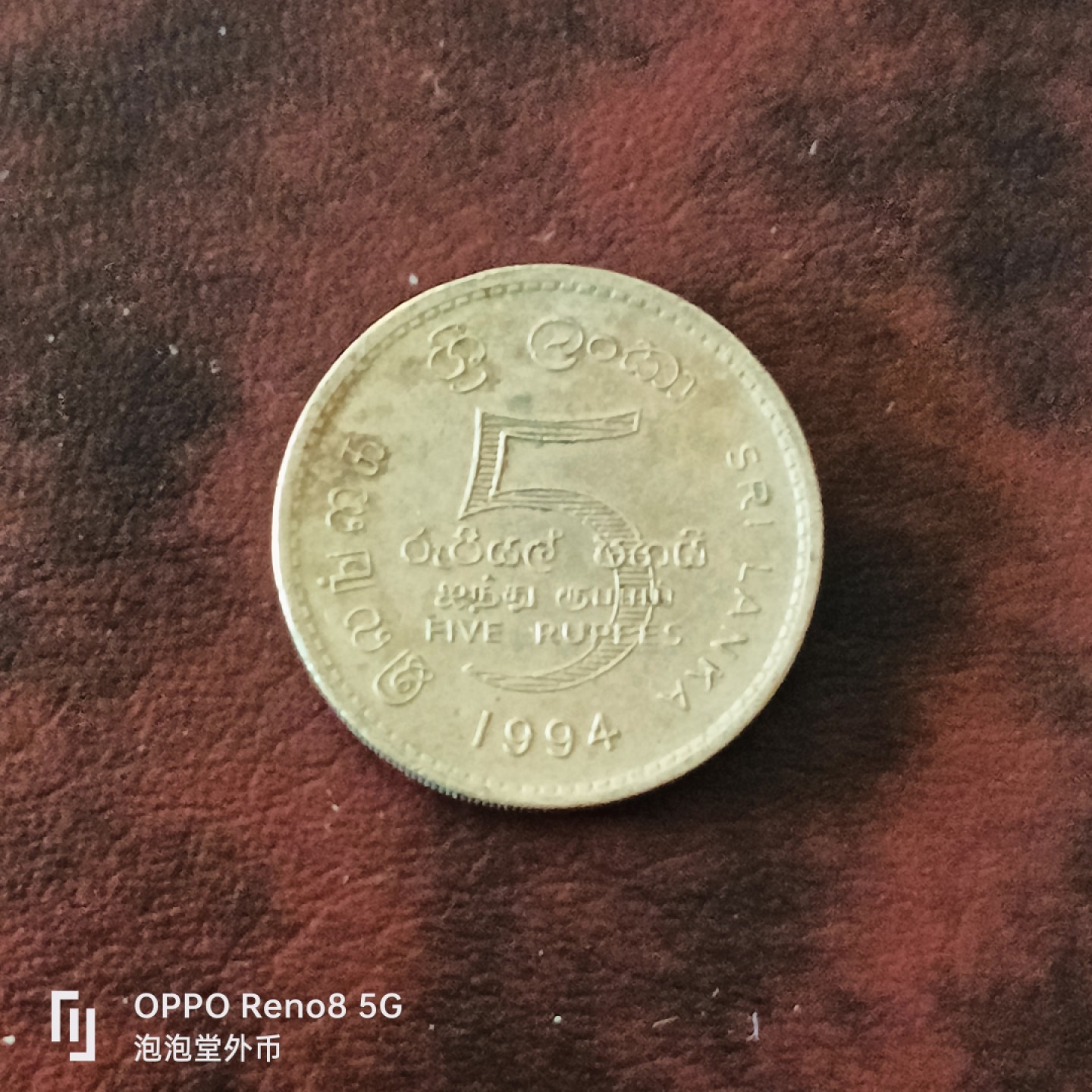 泡泡堂微拍第三十一幕精品硬币捡漏专场👿👿，零佣金，零押金，累计满二十元包邮 斯里兰卡5卢比