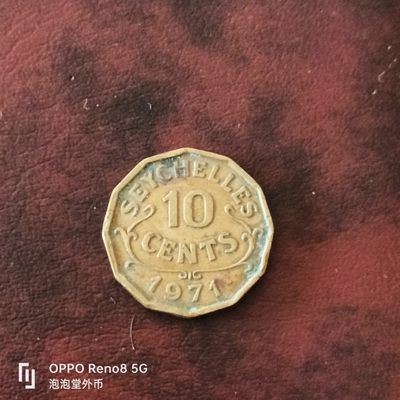 泡泡堂微拍第三十一幕精品硬币捡漏专场👿👿，零佣金，零押金，累计满二十元包邮 - 英属塞舍尔71年十分