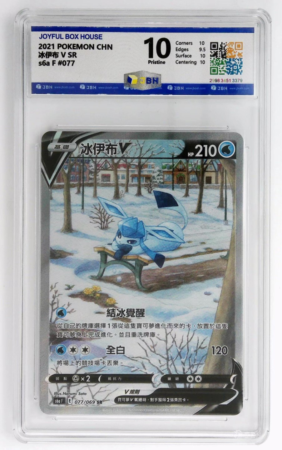 JBH评级动漫卡牌专场 2021 POKEMON CHN 冰伊布 V SR s6a F #077