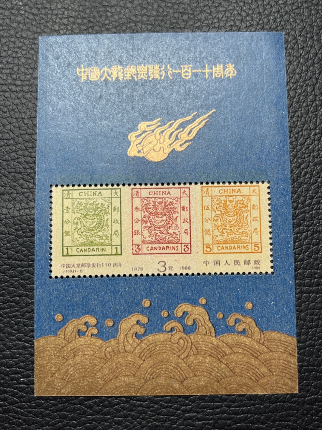 洪涛臻品批发群  精选邮票限时拍卖第八十七期 ✦大龙小型张1枚✦拍品是1枚★★拍品为实图★★新拆盒中间抽了一枚品相无瑕疵的，朋友的大龙评级99分卖了1.2万，全程带硅胶手套拆，不碰金粉，票没有触痕，收藏或者搏高分的老板留意下！！全品可直接评级