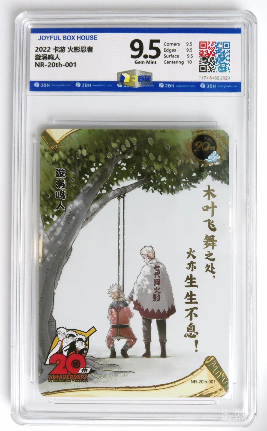 JBH评级动漫卡牌专场 2022 卡游 火影忍者 漩涡鸣人 NR-20th-001