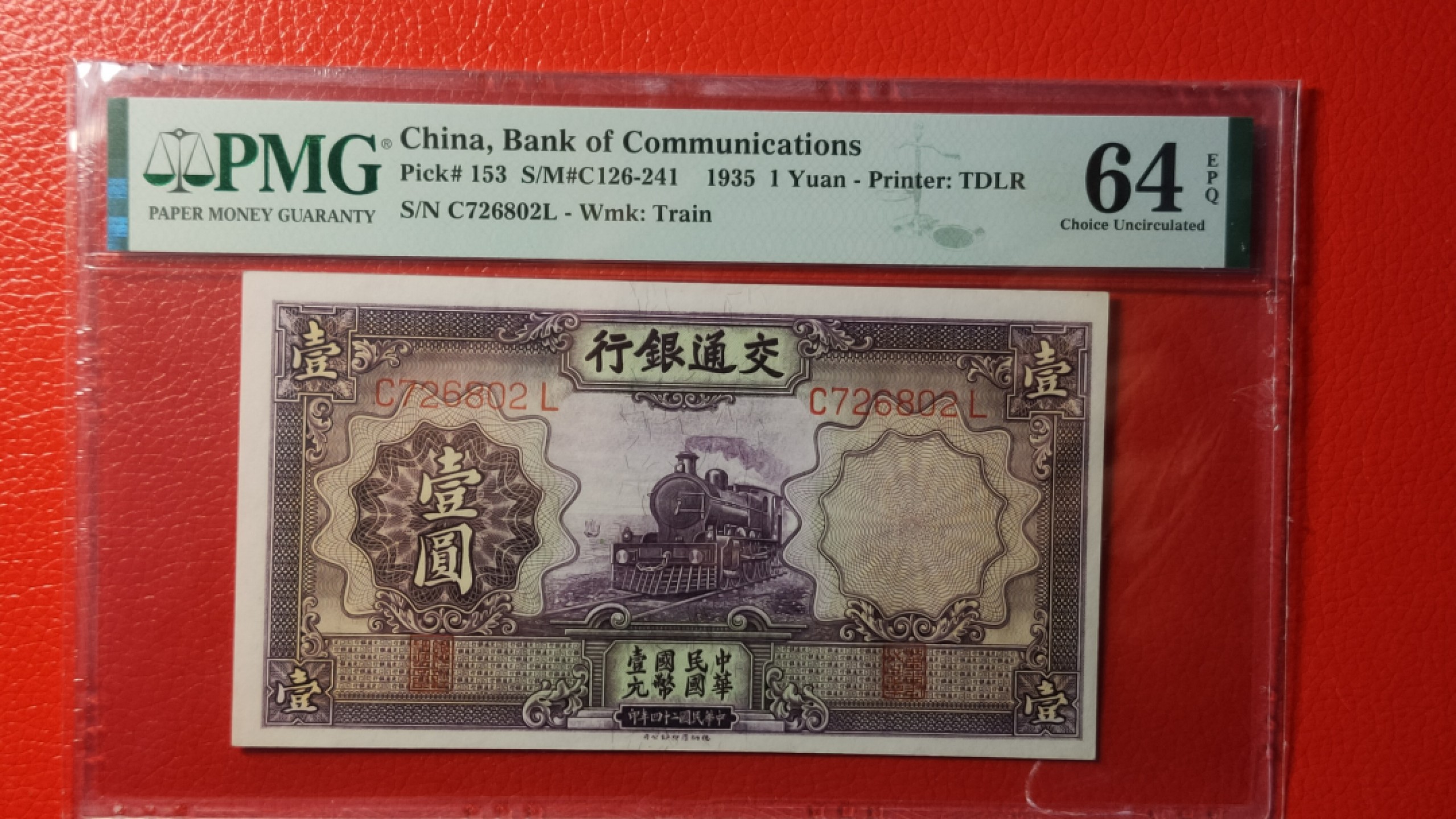 中秋精品拍场 交通银行紫色火车壹元  C7268021  PMG64E