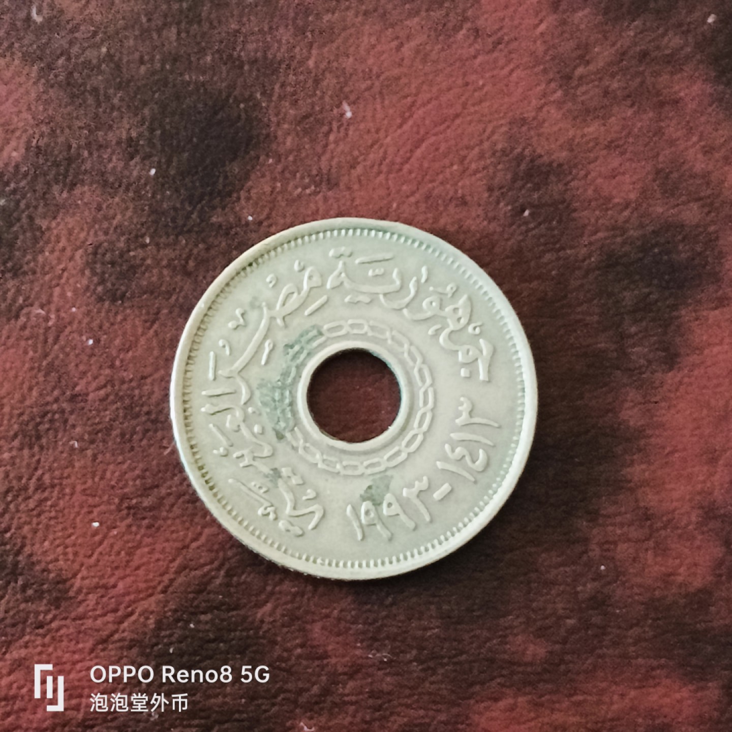 泡泡堂微拍第三十一幕精品硬币捡漏专场👿👿，零佣金，零押金，累计满二十元包邮 埃及大25皮