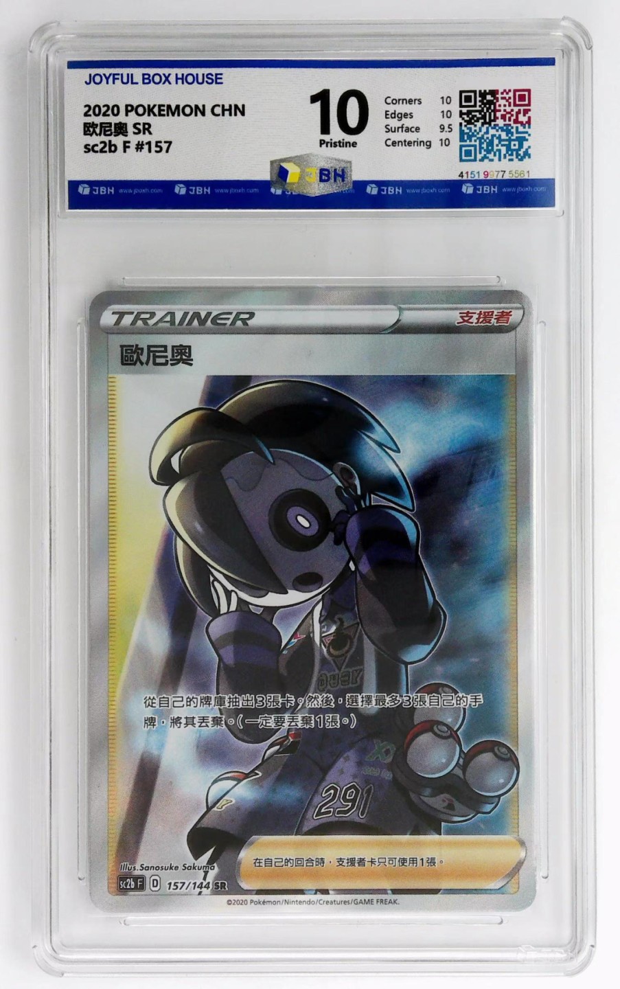 JBH评级动漫卡牌专场 2020 POKEMON CHN 欧尼奥 SR sc2b F #157