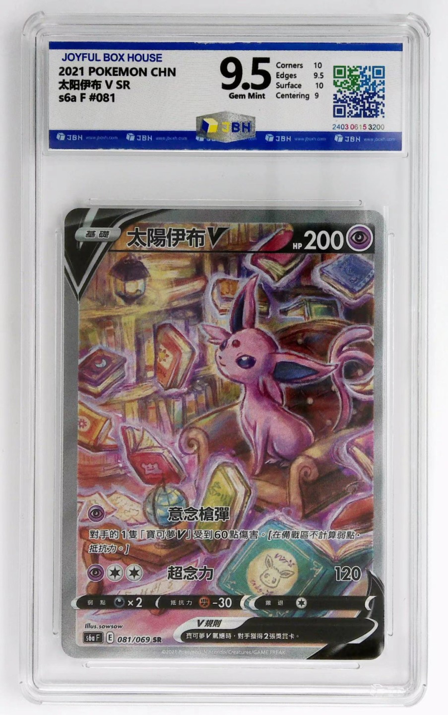 JBH评级动漫卡牌专场 2021 POKEMON CHN 太阳伊布 V SR s6a F #081