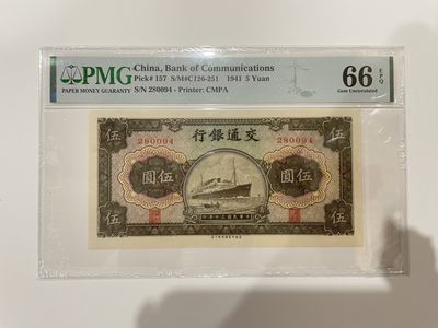 【金秋钱币】民国评级纸币专场（全场顺丰到付） - 66EPQ 交通银行 伍圆 军舰