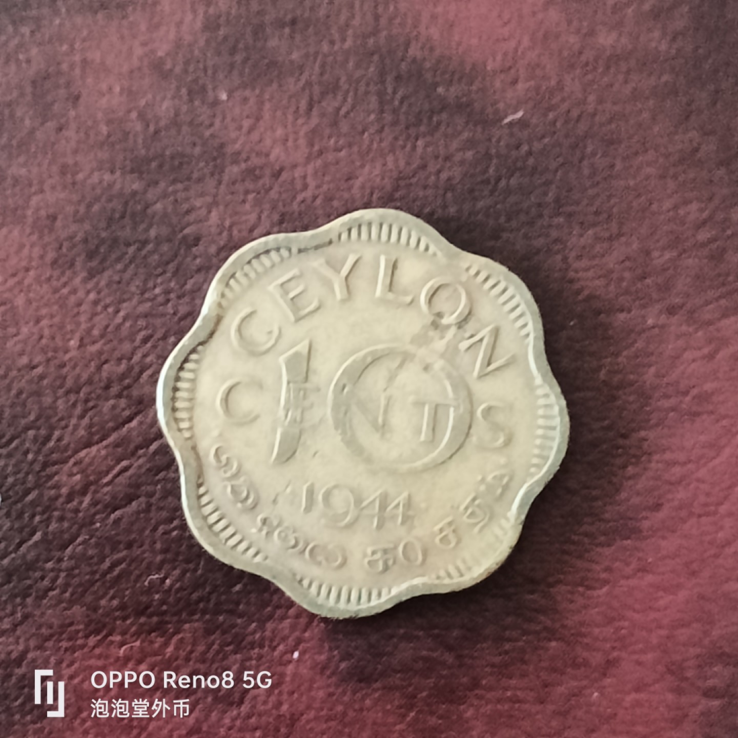 泡泡堂微拍第三十一幕精品硬币捡漏专场👿👿，零佣金，零押金，累计满二十元包邮 英属锡兰1944年十分