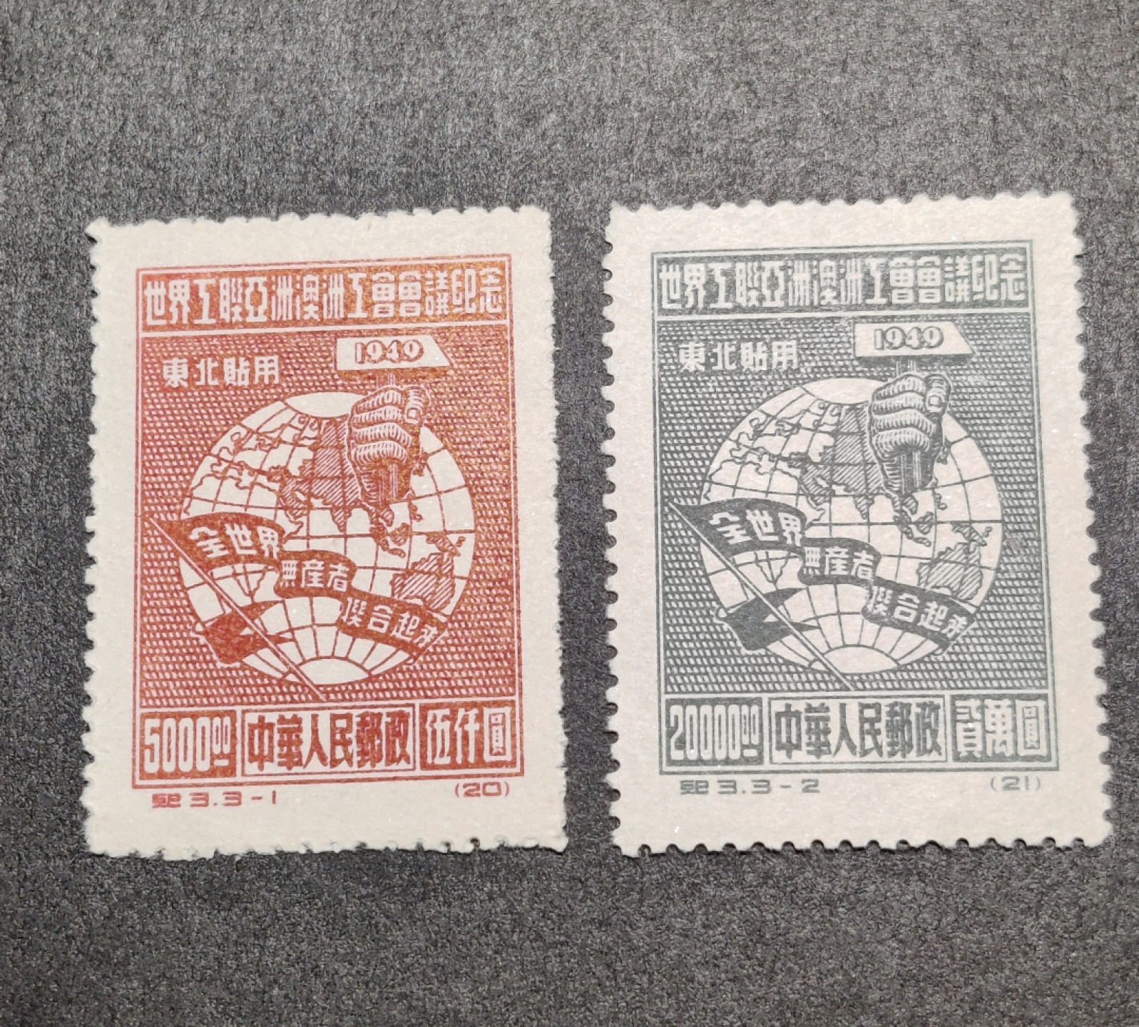洪涛臻品批发群  精选邮票限时拍卖第八十六期 纪3东贴 新票一组 面艳背白票挺 全品