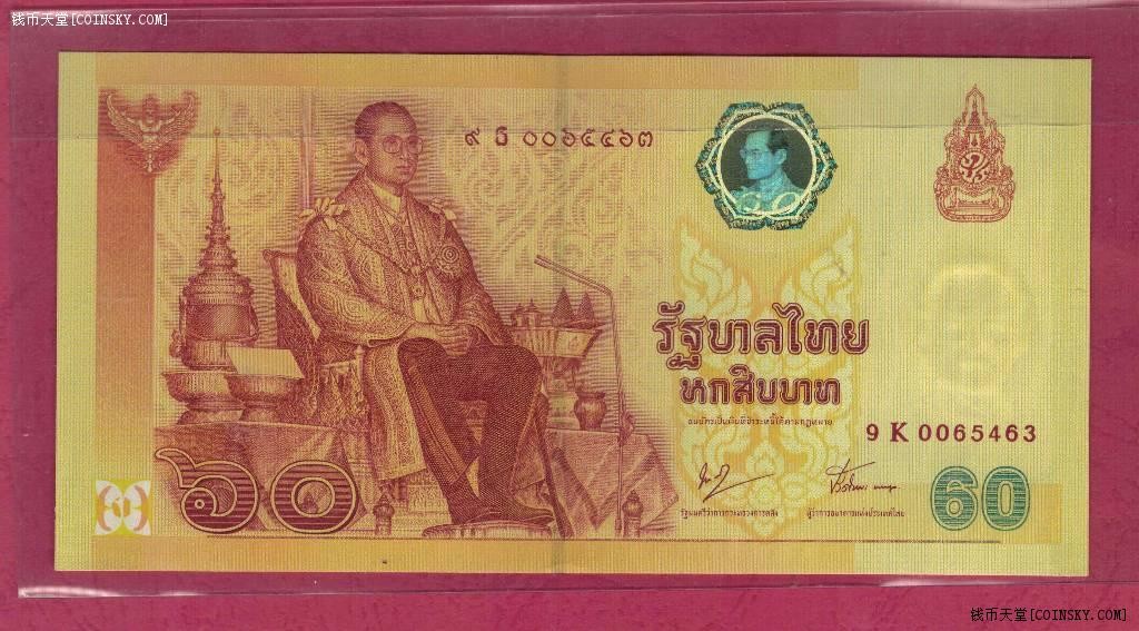 泰国2006年60铢 9K冠 纪念钞 克劳斯目录P-116 亚洲纸币 UNC