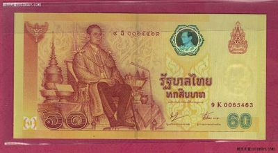 泰国2006年60铢 9K冠 纪念钞 克劳斯目录P-116 亚洲纸币 UNC - 泰国2006年60铢 9K冠 纪念钞 克劳斯目录P-116 亚洲纸币 UNC