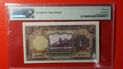 中秋精品拍场 交通银行紫色火车壹元  C7268021  PMG64E