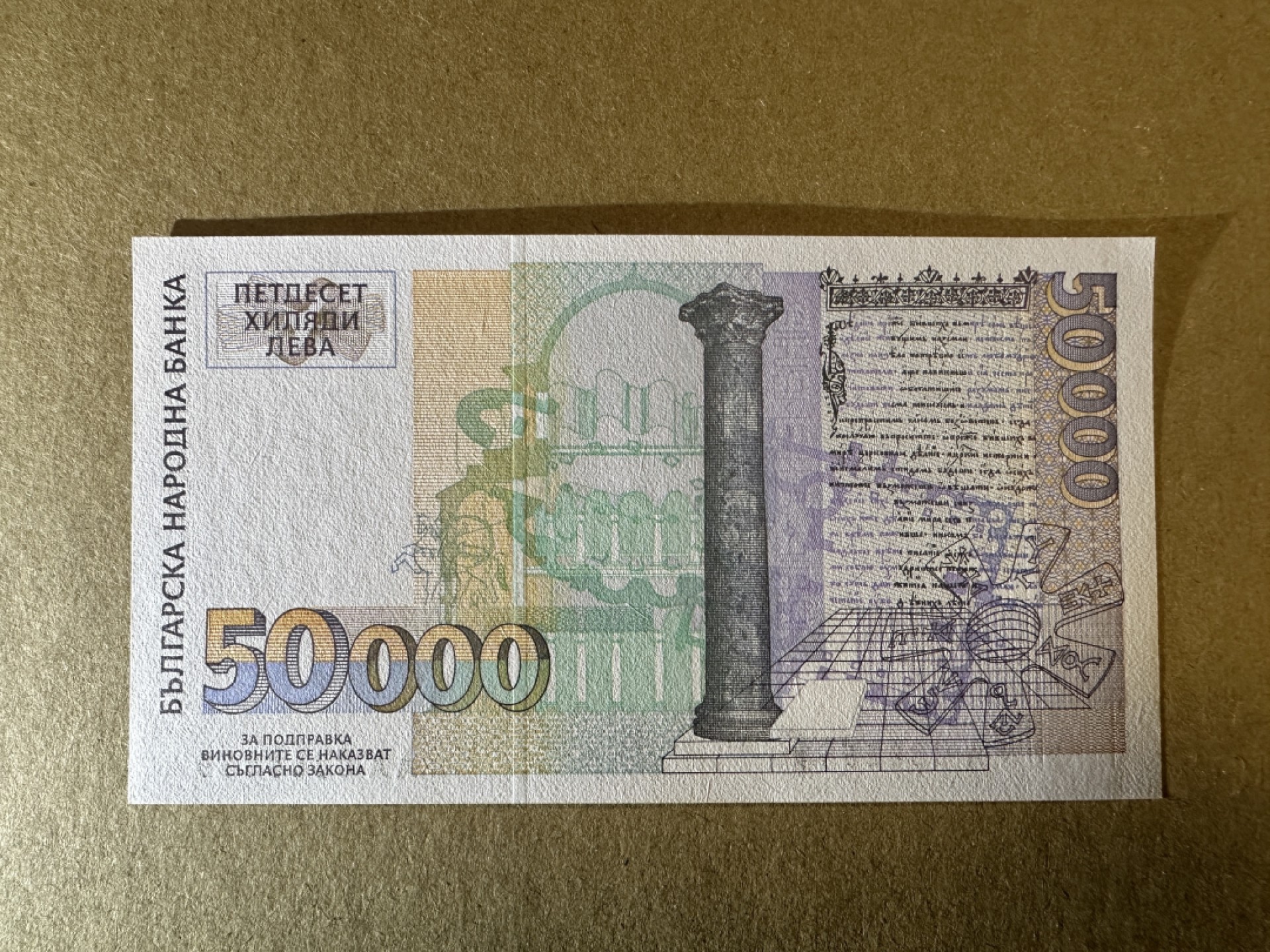《张总收藏》80期——外币大拍 保加利亚50000列弗 UNC 1997年AA冠