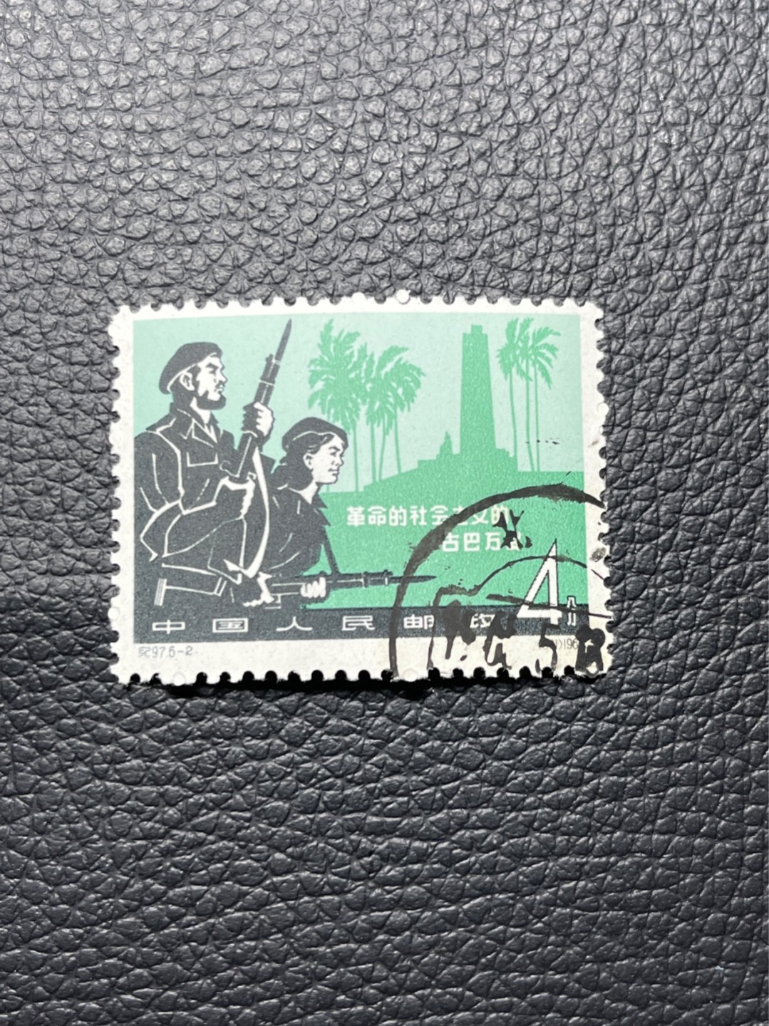 洪涛臻品批发群  精选邮票限时拍卖第八十七期 纪97大古巴  6-2盖销 版撕全品  老纪特经典高价票，全品新票一套价格在1万五六，品相好的一票难求，每一枚都值得珍惜，新票价格高，版撕盖销精品值得拥有。《ASG评级处于初级阶段，趁便宜囤精品版撕票，后市不可估量》