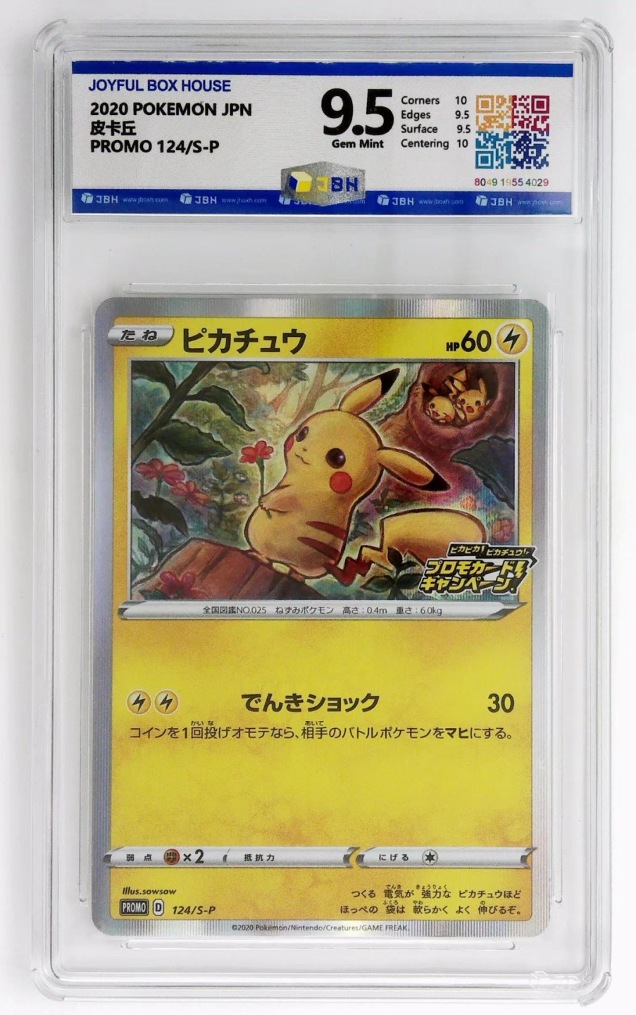 JBH评级动漫卡牌专场 2020 POKEMON JPN 皮卡丘 PROMO 124/S-P