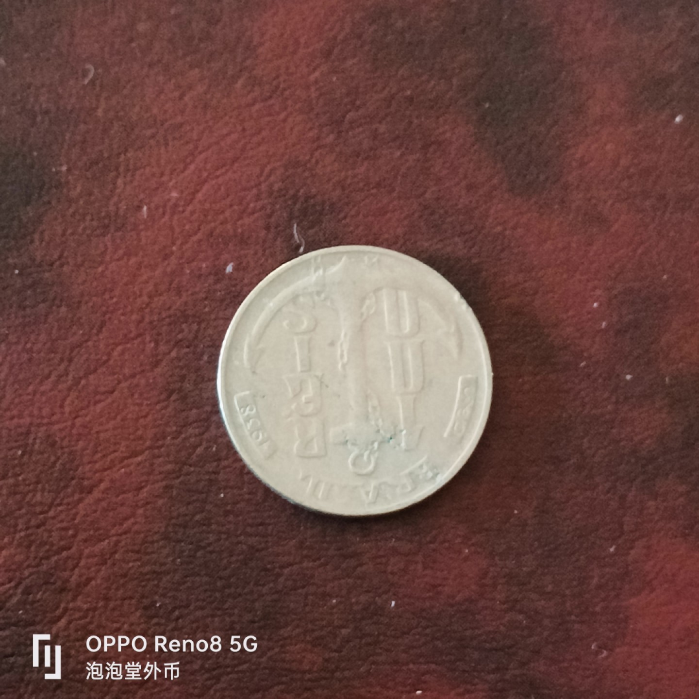 泡泡堂微拍第三十一幕精品硬币捡漏专场👿👿，零佣金，零押金，累计满二十元包邮 巴西38年100瑞斯