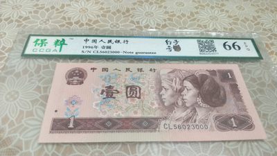 同乐收藏，无佣金， - 非常漂亮，稀少的961豹子号56023000