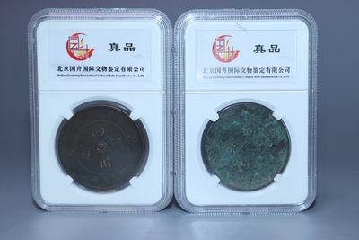 32铜元专场 - 军政府造四川铜币当制钱五十文*2直径：3.7cm/3.6cm 重：18.8g/16.6g
