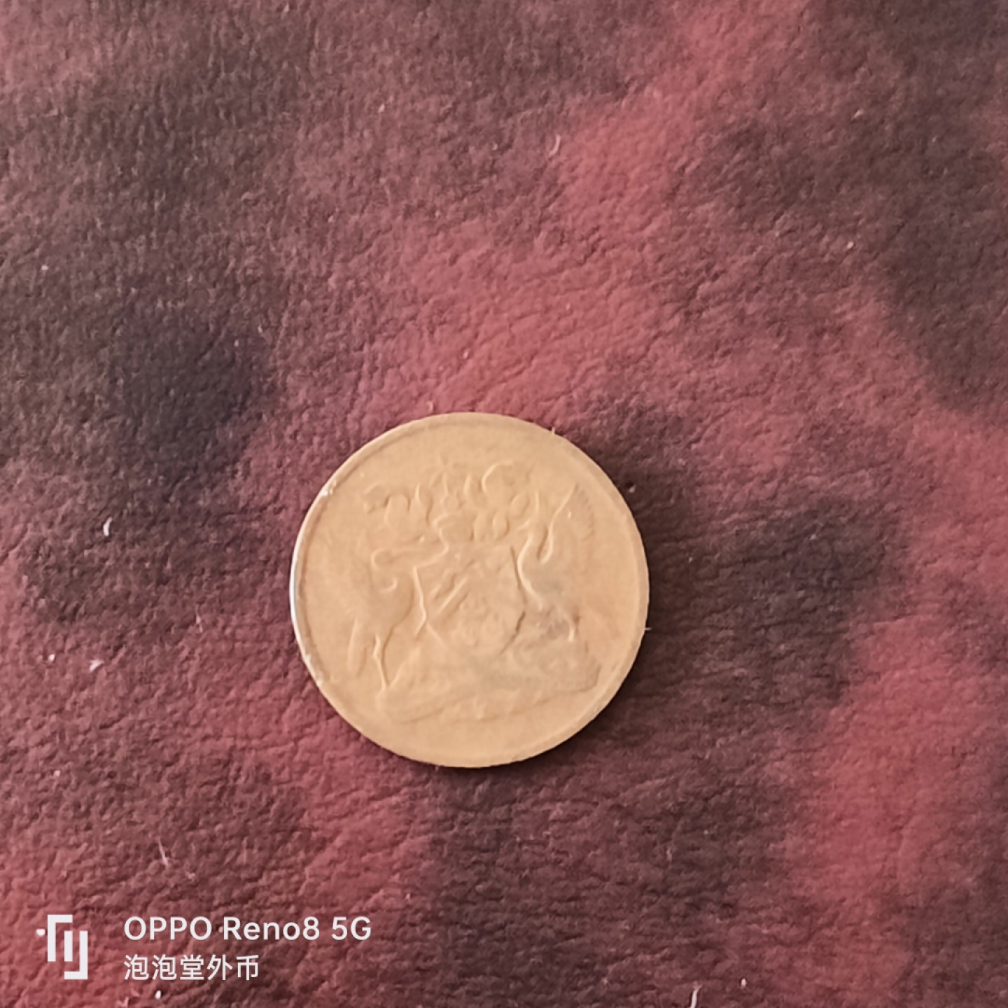 泡泡堂微拍第三十一幕精品硬币捡漏专场👿👿，零佣金，零押金，累计满二十元包邮 特立尼达68年一分