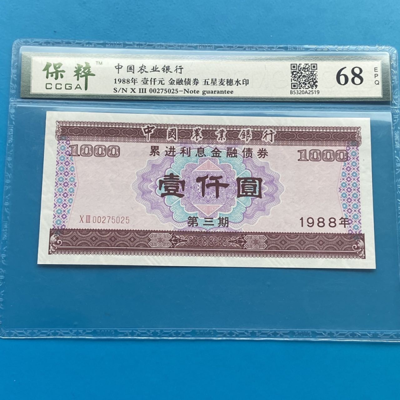 中国农业银行 金融债券 1000元