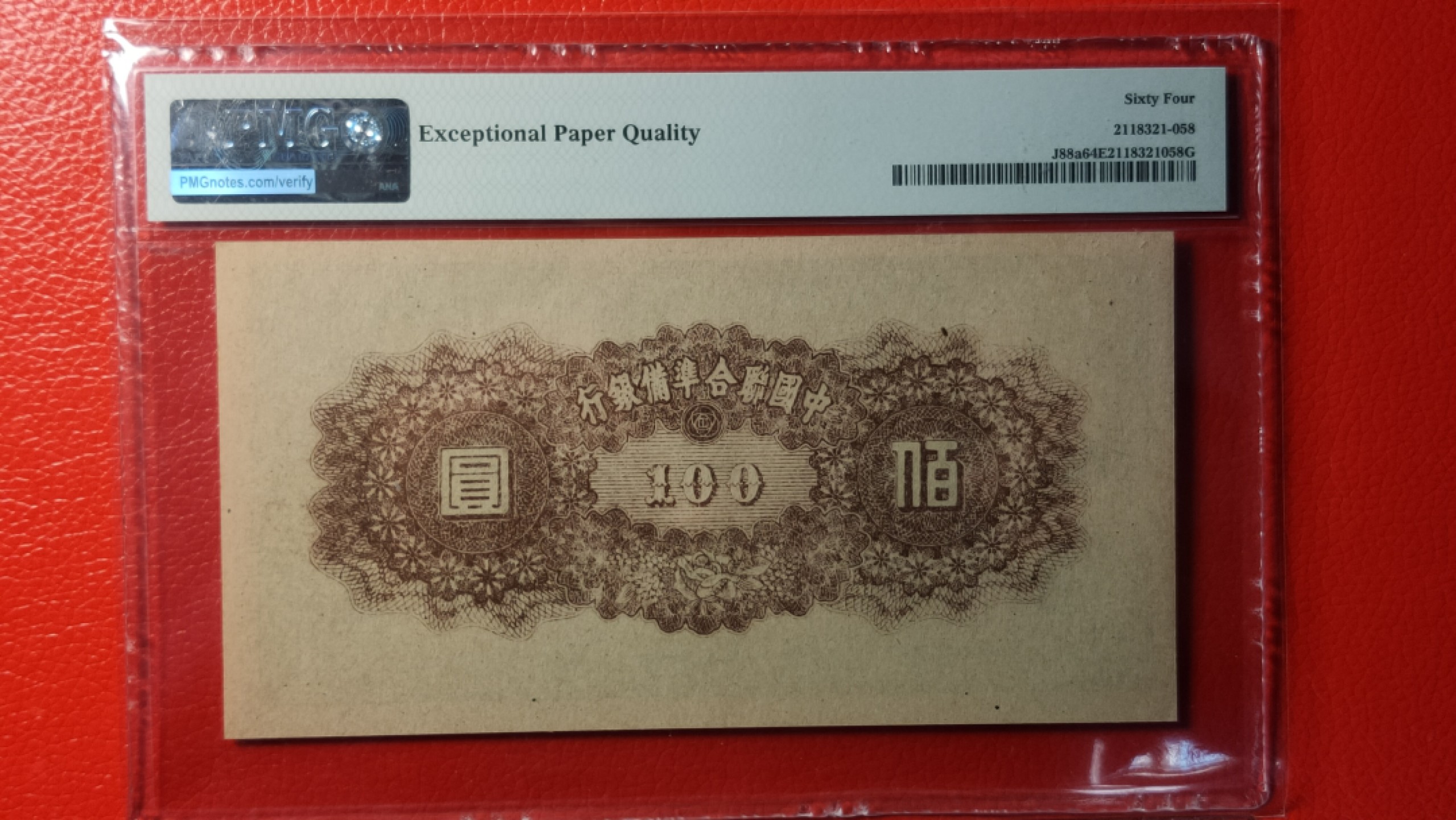 评级币混拍 中国联合准备银行一百元  43冠  