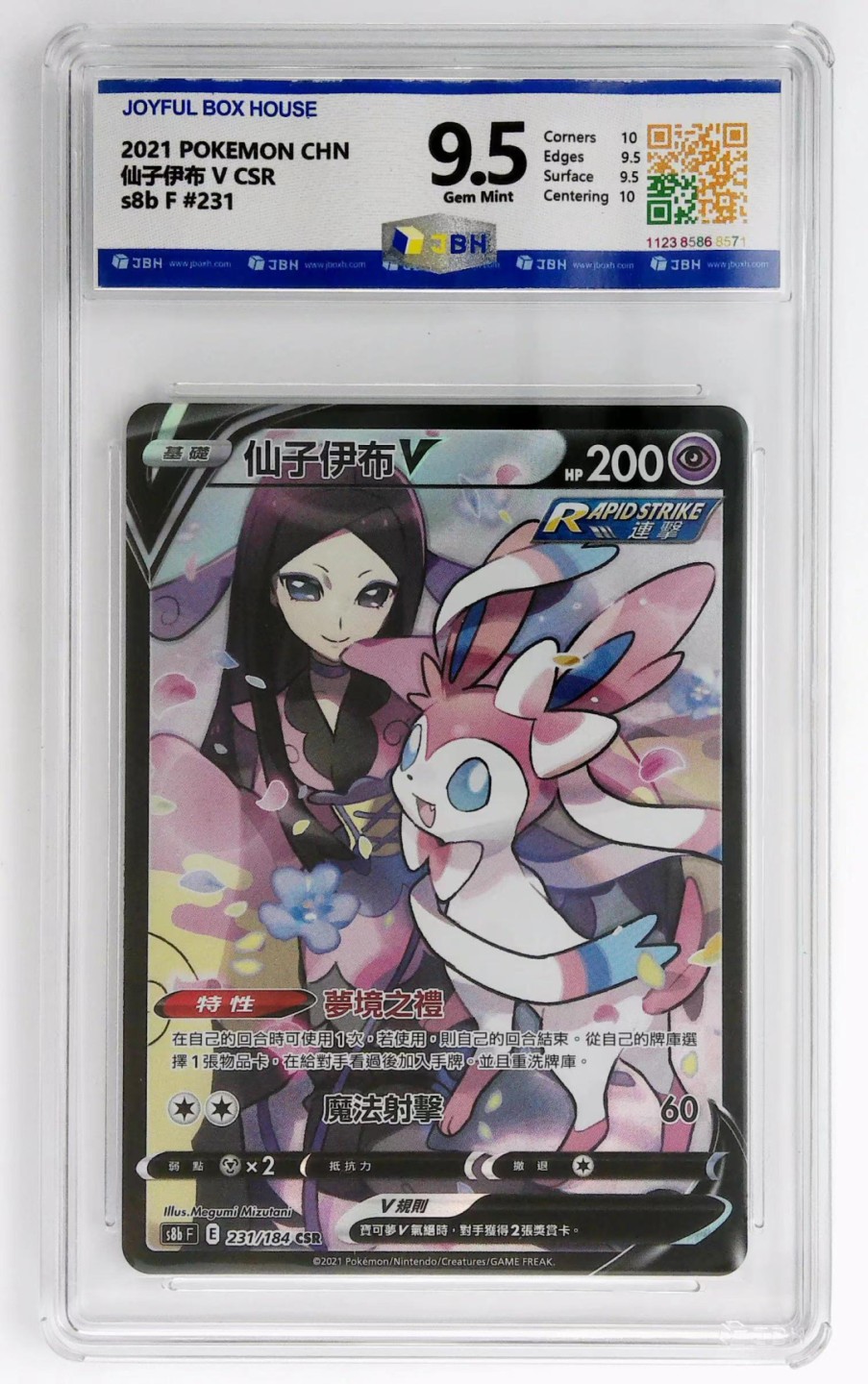JBH评级动漫卡牌专场 2021 POKEMON CHN 仙子伊布 V CSR s8b F #231