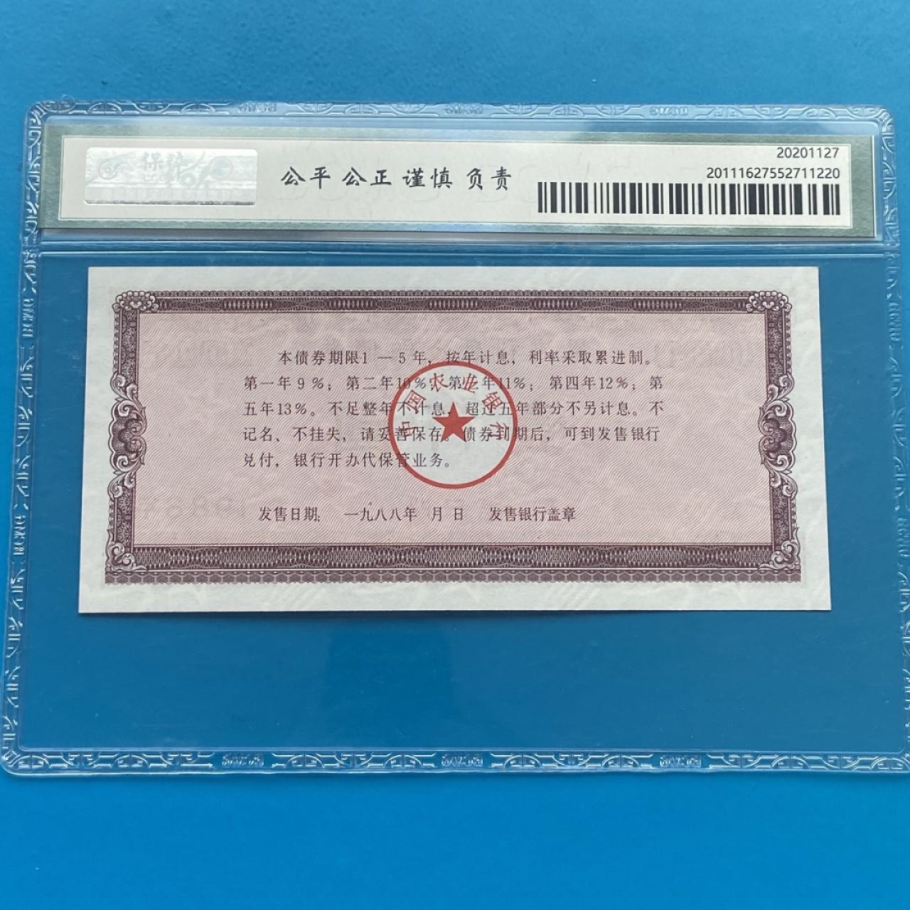 中国农业银行 金融债券 1000元