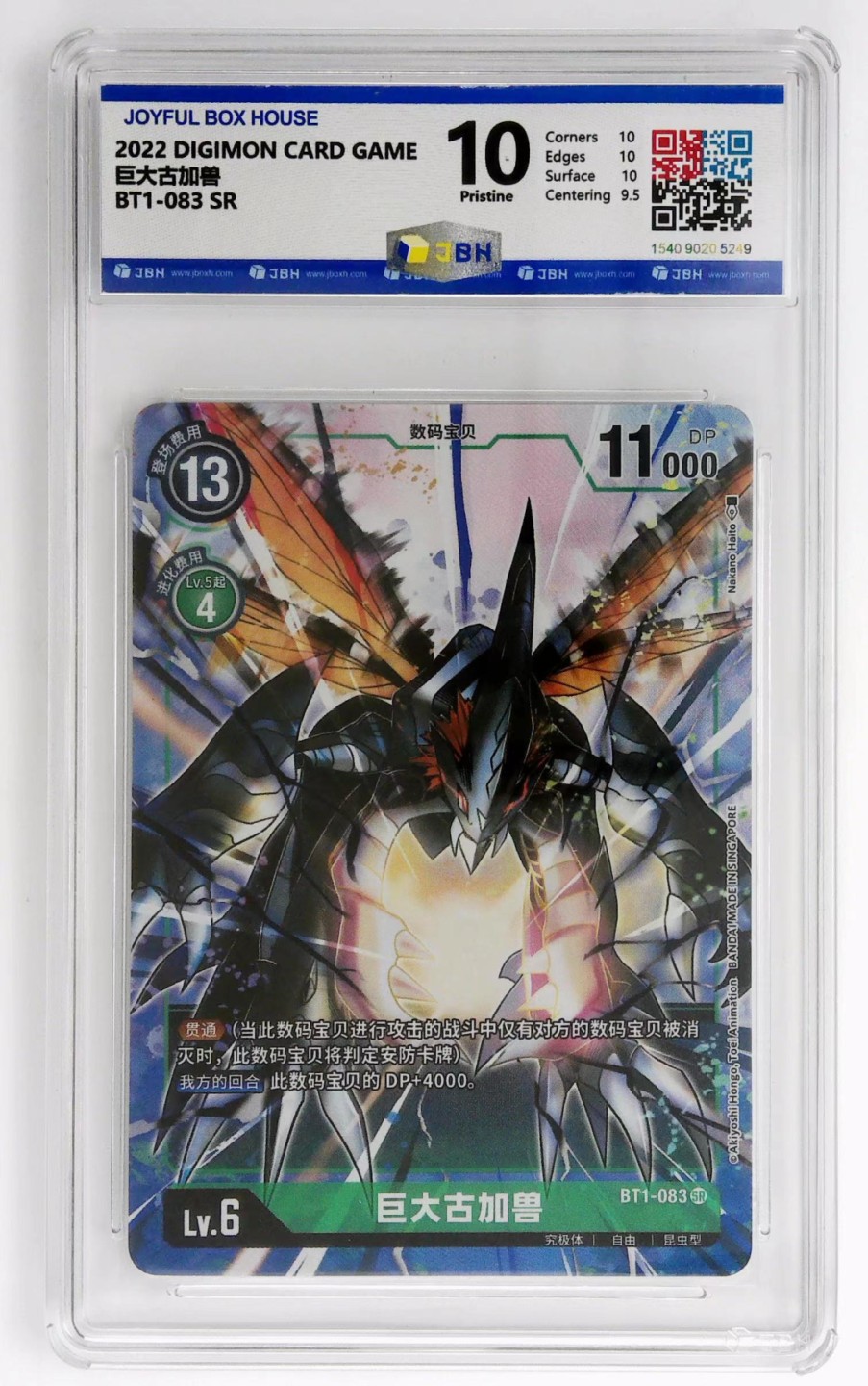 JBH评级动漫卡牌专场 2022 DIGIMON CARD GAME 巨大古加兽 BT1-083 SR