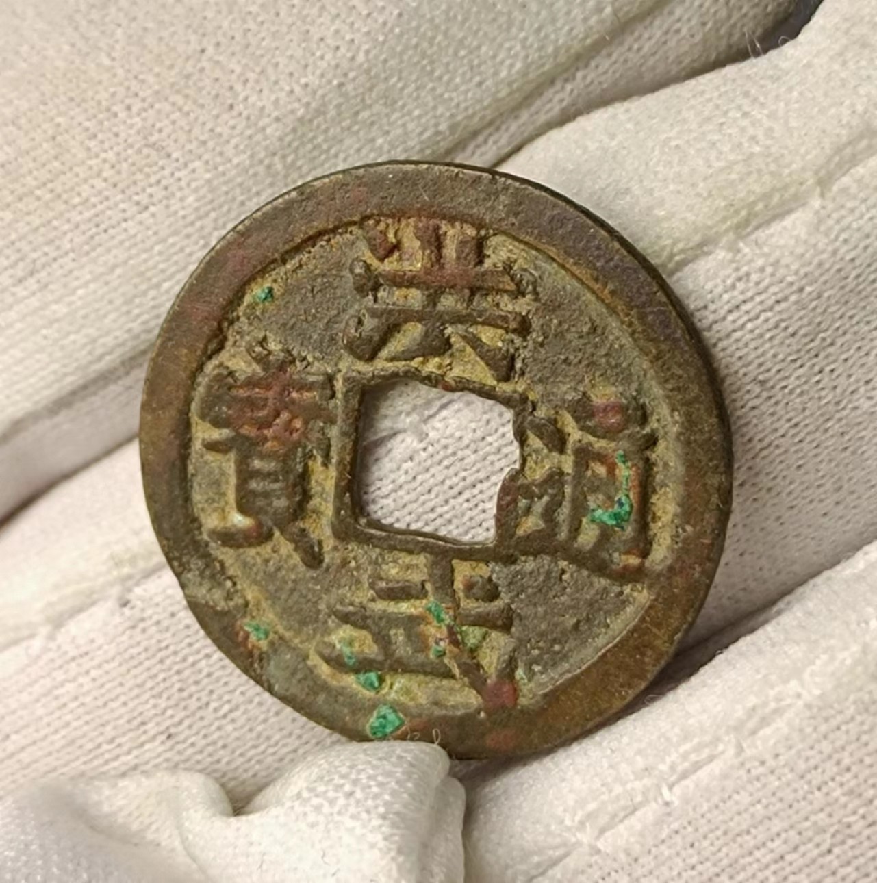 洪武小平背上浙1枚素背2枚