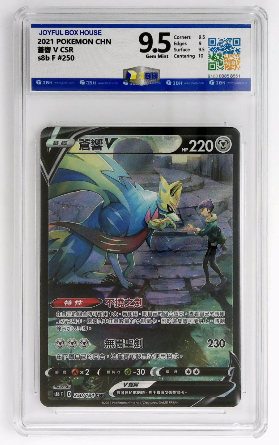 JBH评级动漫卡牌专场 2021 POKEMON CHN 蒼響 V CSR s8b F #250