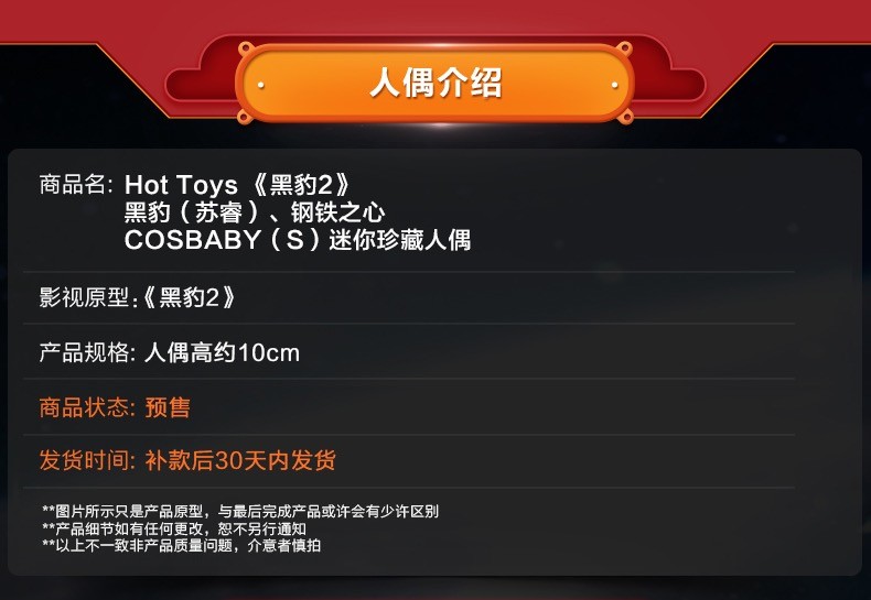 零元拍 ：《黑豹2：瓦干達萬歲》HT COSB系列 苏睿