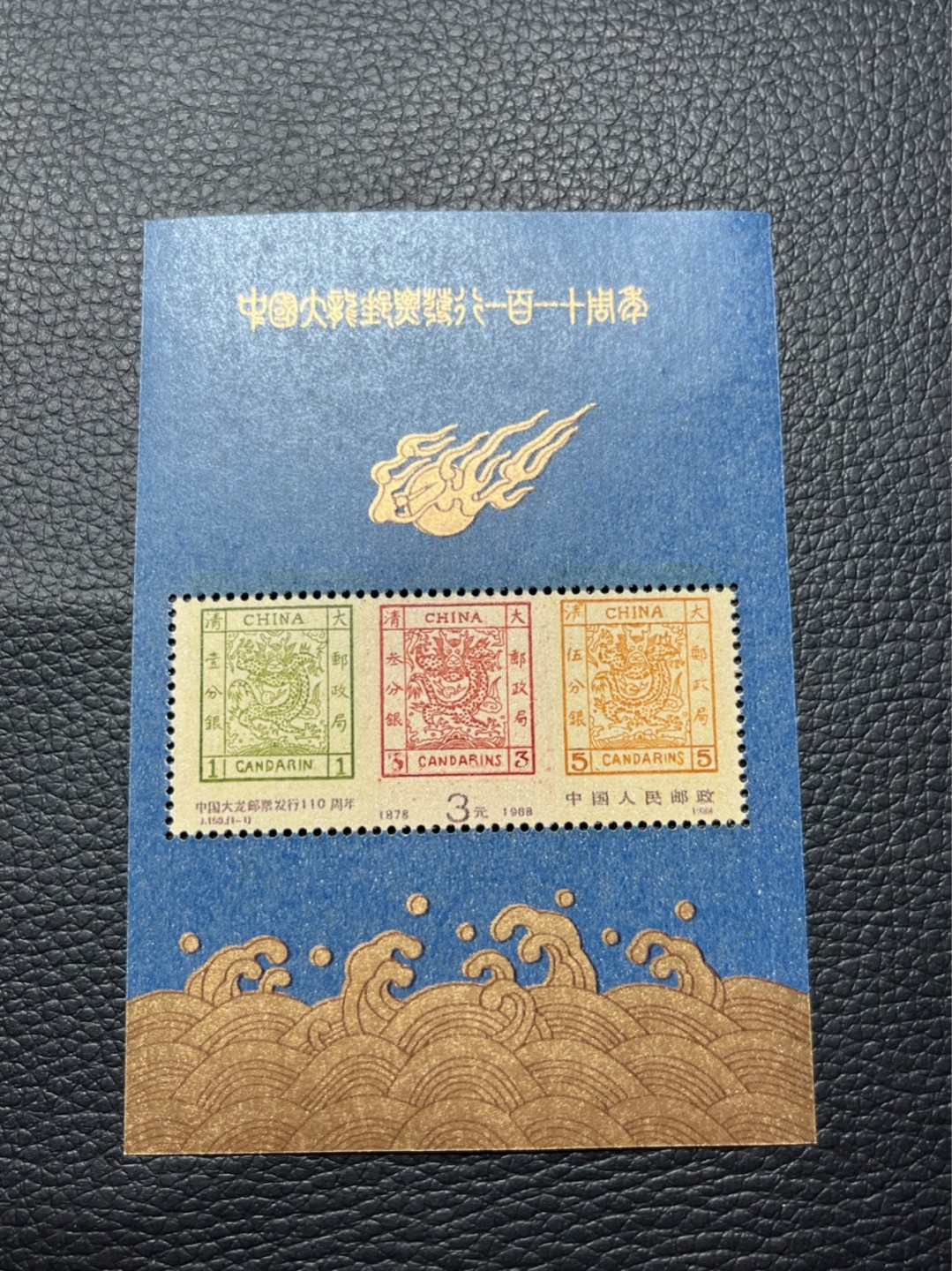 洪涛臻品批发群  精选邮票限时拍卖第八十七期 ✦大龙小型张1枚✦拍品是1枚★★拍品为实图★★新拆盒中间抽了一枚品相无瑕疵的，朋友的大龙评级99分卖了1.2万，全程带硅胶手套拆，不碰金粉，票没有触痕，收藏或者搏高分的老板留意下！！全品可直接评级