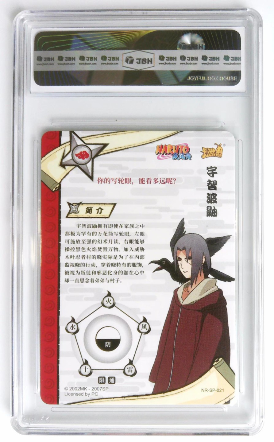 JBH评级动漫卡牌专场 2022 卡游 火影忍者 宇智波鼬  NR-SP-021