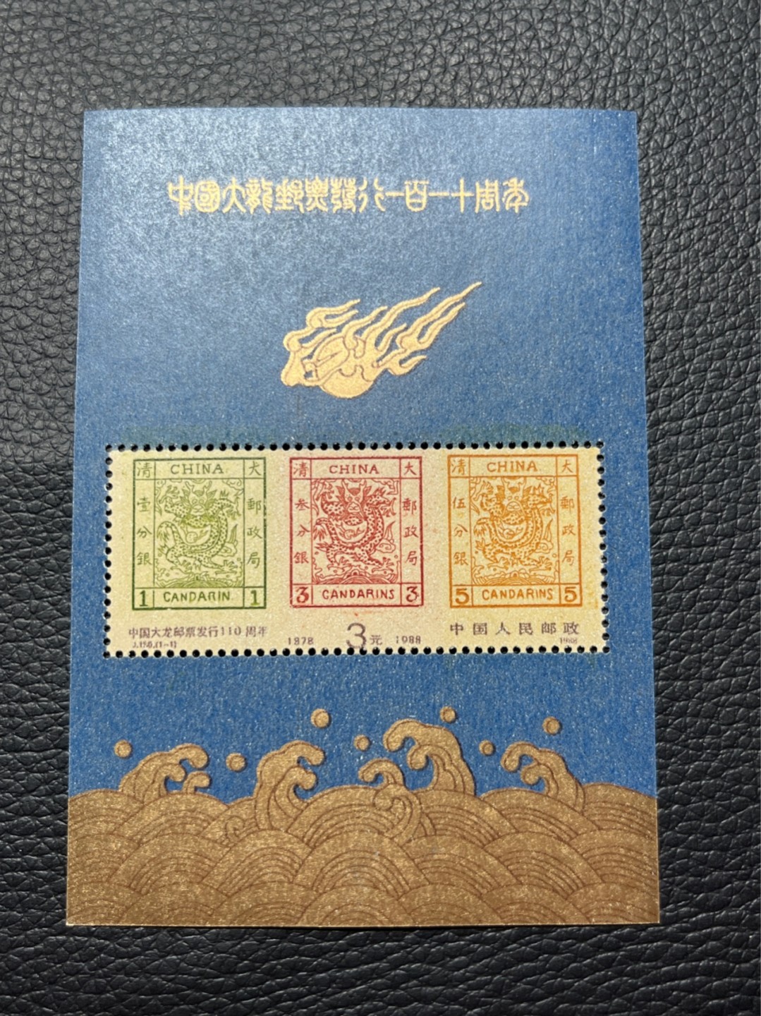 洪涛臻品批发群  精选邮票限时拍卖第八十七期 ✦大龙小型张1枚✦拍品是1枚★★拍品为实图★★新拆盒中间抽了一枚品相无瑕疵的，朋友的大龙评级99分卖了1.2万，全程带硅胶手套拆，不碰金粉，票没有触痕，收藏或者搏高分的老板留意下！！全品可直接评级