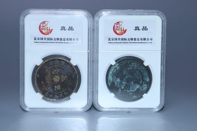 32铜元专场 - 军政府造四川铜币当制钱五十文*2直径：3.7cm/3.7cm 重：17.2g/18.1g