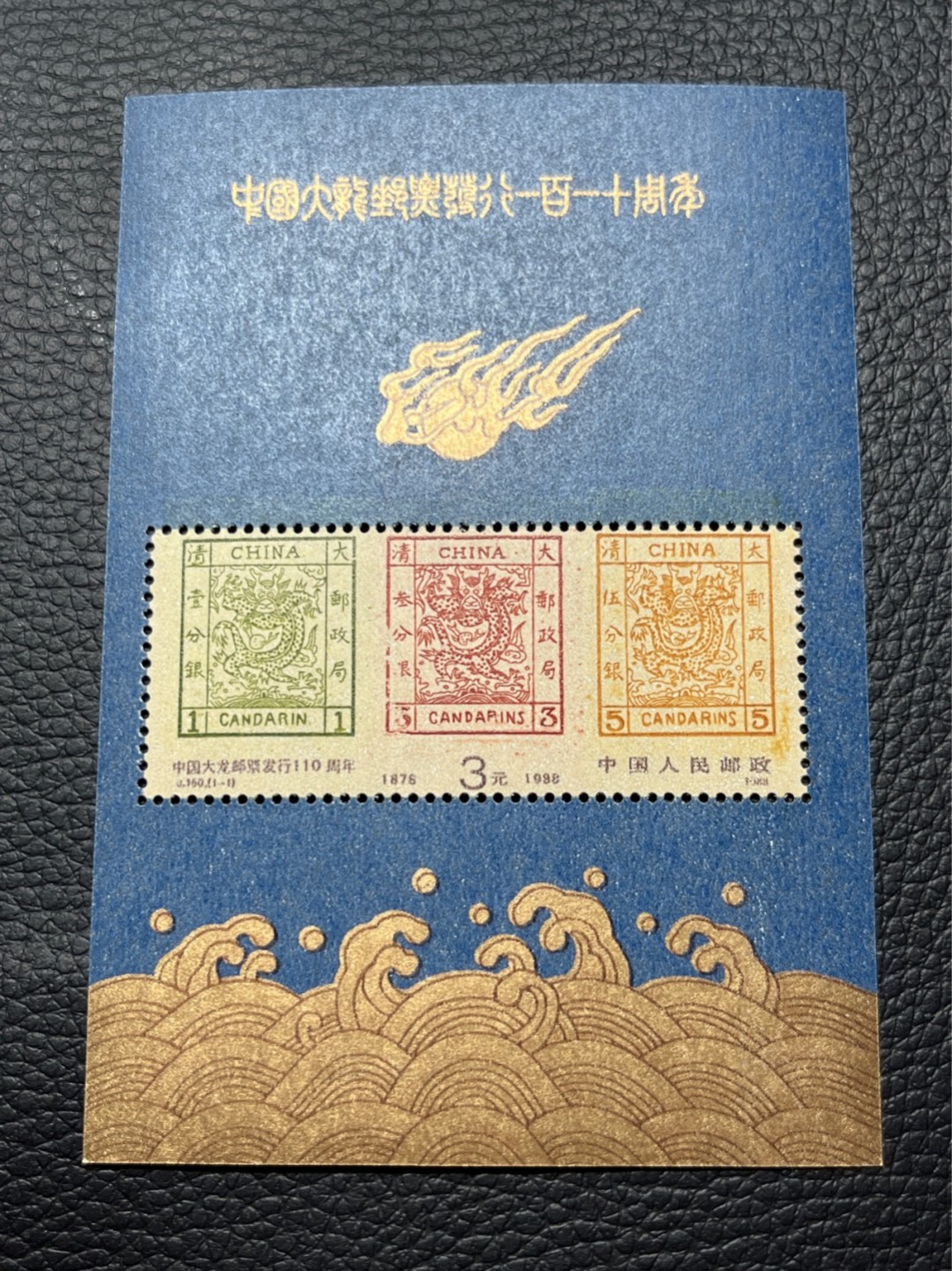洪涛臻品批发群  精选邮票限时拍卖第八十七期 ✦大龙小型张1枚✦拍品是1枚★★拍品为实图★★新拆盒中间抽了一枚品相无瑕疵的，朋友的大龙评级99分卖了1.2万，全程带硅胶手套拆，不碰金粉，票没有触痕，收藏或者搏高分的老板留意下！！全品可直接评级