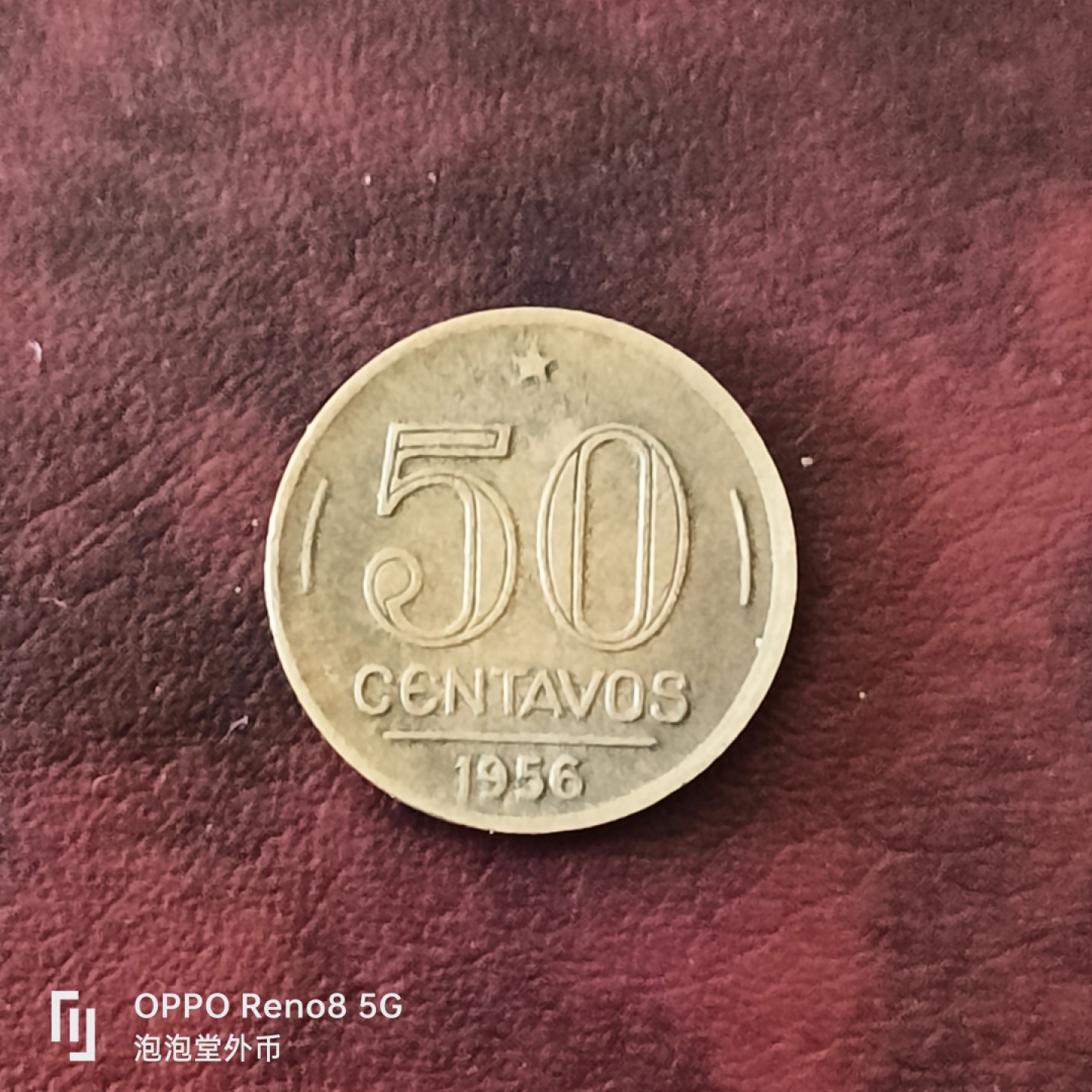 泡泡堂微拍第三十一幕精品硬币捡漏专场👿👿，零佣金，零押金，累计满二十元包邮 巴西56年50分