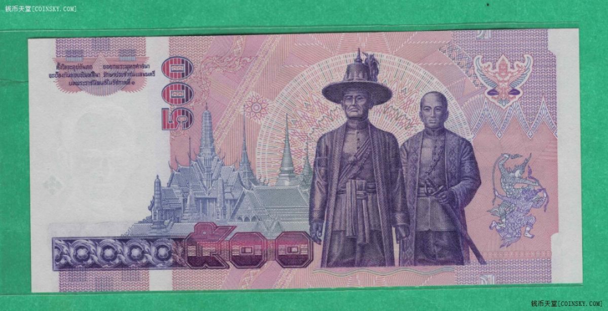 泰国1996年500铢 纪念钞 克劳斯P103 签名如图 亚洲纸币 UNC 