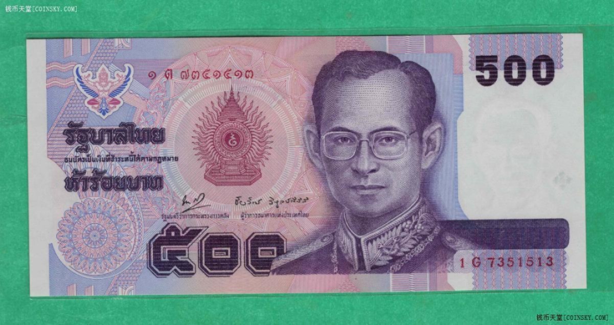 泰国1996年500铢 纪念钞 克劳斯P103 签名如图 亚洲纸币 UNC 
