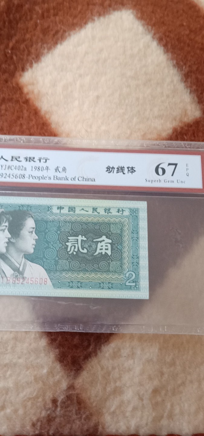 小英开心拍第619期 8002幼线体一张，天印评级权威认证