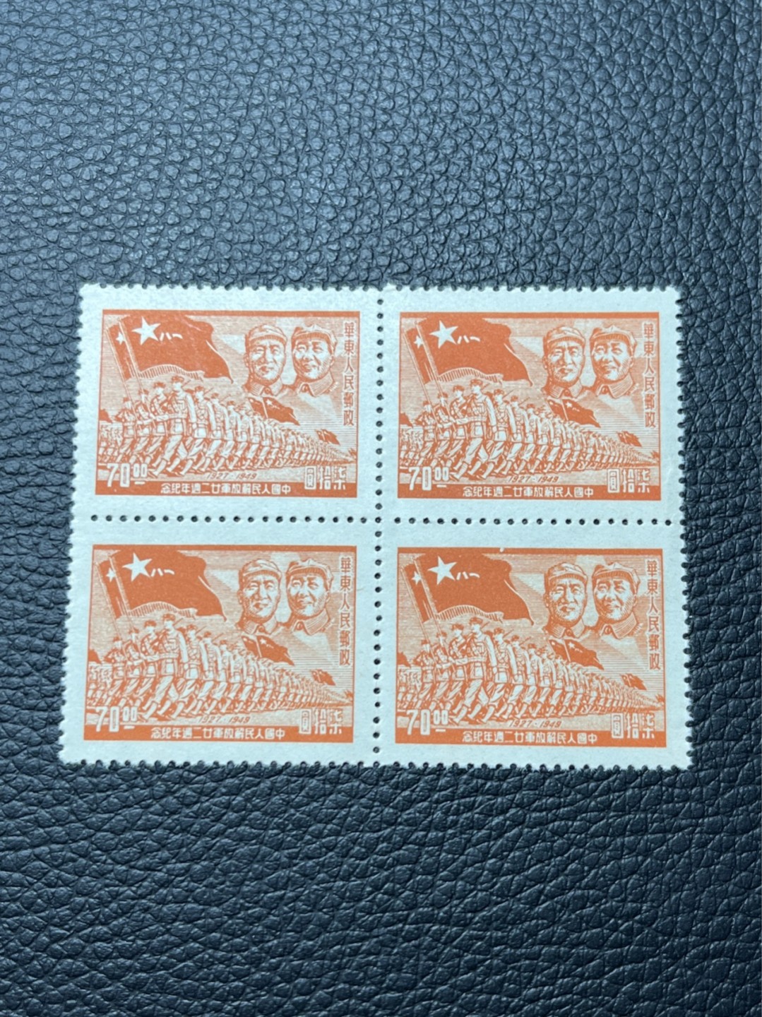洪涛臻品批发群  精选邮票限时拍卖第八十八期 1949年发行进军图邮票，四方连一组，上品折痕
